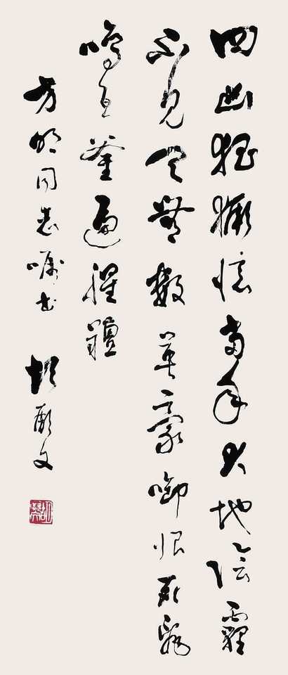 胡厥文 书法 立轴